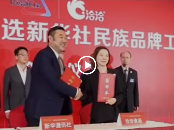 AG真人平台成为坚果行业首家名族品牌